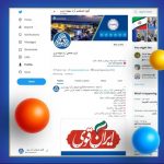 آغاز فعالیت اکانت رسمی آریا سهند تبریز در تویتر