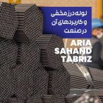 لوله درز مخفی و کاربردهای آن در صنعت