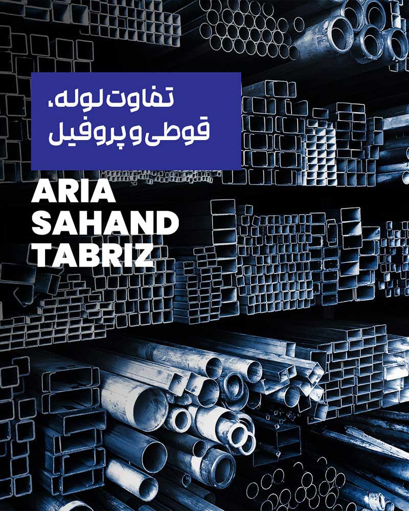 تفاوت لوله مبلی