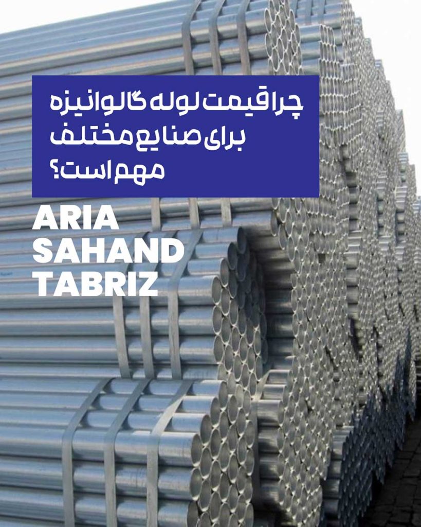 قیمت لوله گالوانیزه