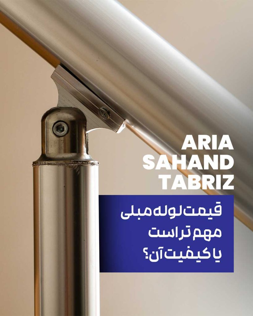قیمت لوله مبلی
